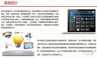 智能家居 f户型样板房系统设计方案 图文